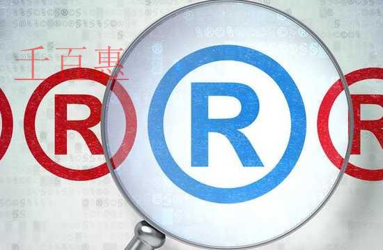 千百惠小編談?wù)劊鹤陨虡?biāo)有效期限有哪些規(guī)定