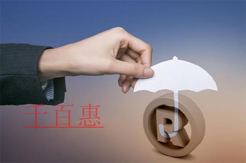 千百惠小編講講：假冒注冊商標如何處罰