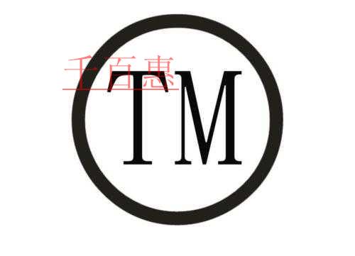 為什么商標(biāo)注冊不能保證100%成功