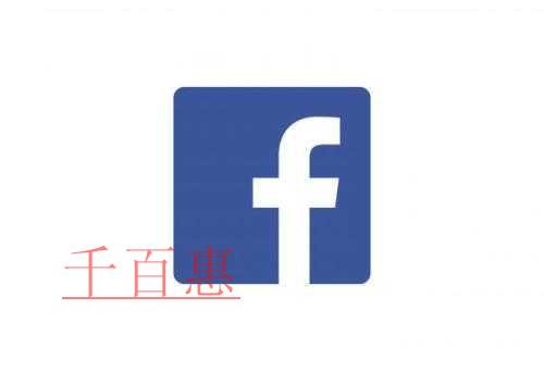 Facebook擬入華 提前代理注冊(cè)商標(biāo)“臉譜”