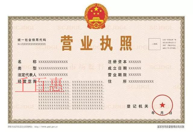千百惠小編講講：營業(yè)執(zhí)照的一些知識