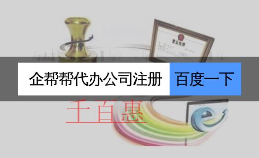 北京豐臺(tái)注冊(cè)公司在線申辦營業(yè)執(zhí)照比例超九成