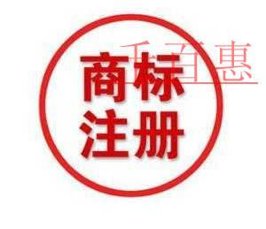 千百惠對(duì)于注冊(cè)商標(biāo)的兩點(diǎn)建議