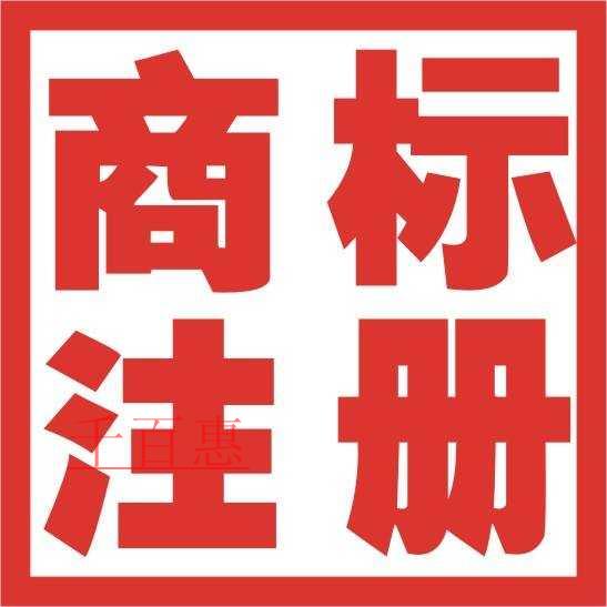 注冊商標申請版權(quán)有什么區(qū)別